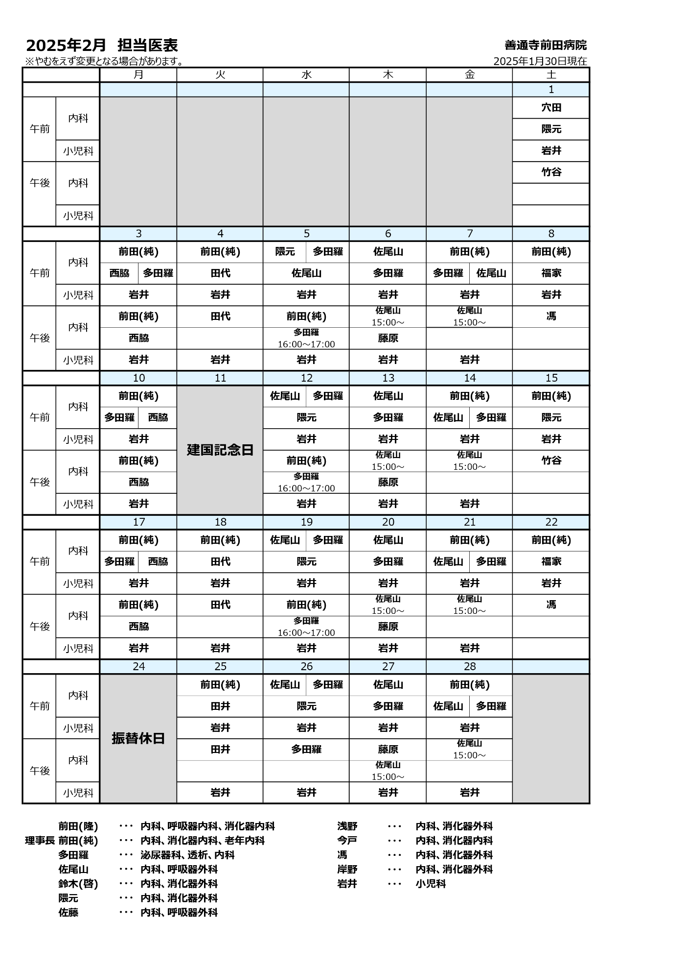 2月外来担当表